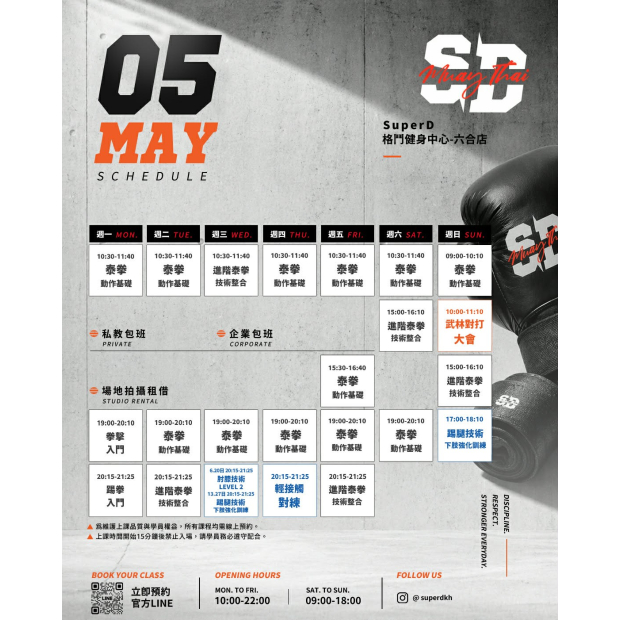 六合店5月課表.jpg
