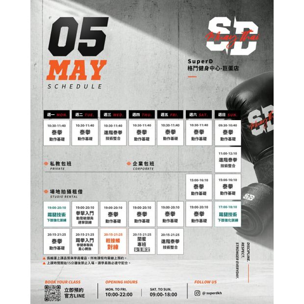 巨蛋店-5月課表.jpg